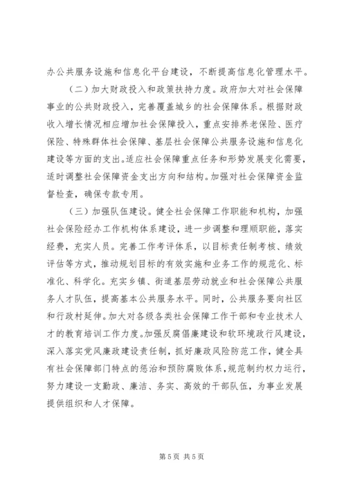 社会保障事业发展规划.docx