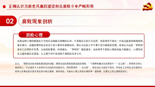 加强党性修养坚持廉洁从政反腐倡廉党课PPT