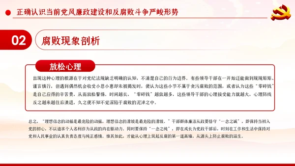 加强党性修养坚持廉洁从政反腐倡廉党课PPT