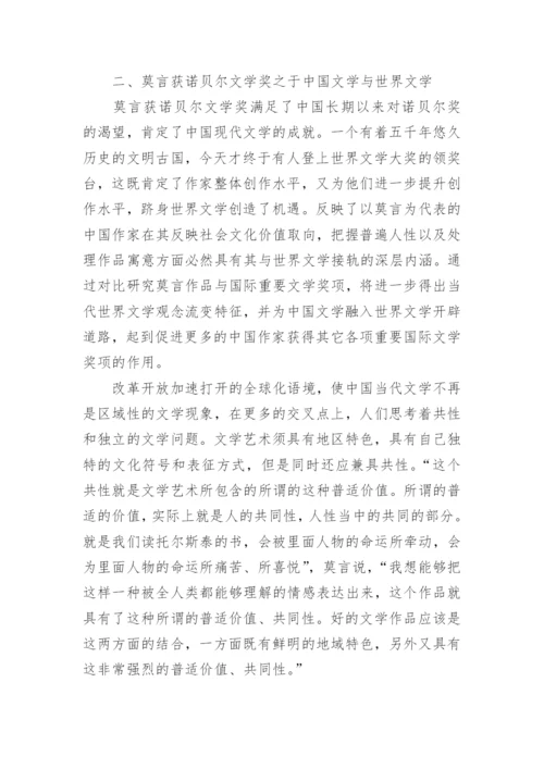 浅谈中国文学与国际重要文学之间的关系分析论文.docx
