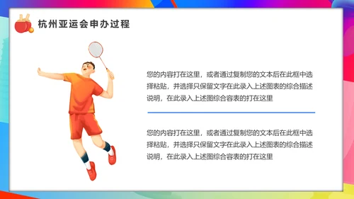 相约亚运会体育运动会PPT模板