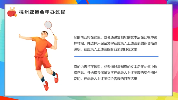 相约亚运会体育运动会PPT模板
