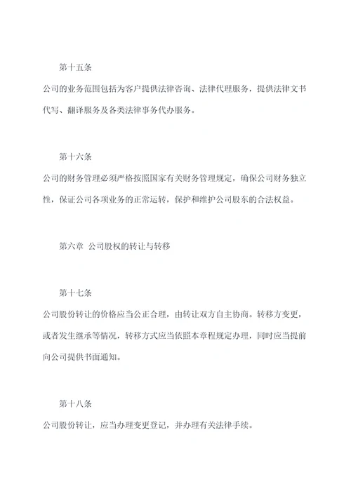 法律服务公司公司章程