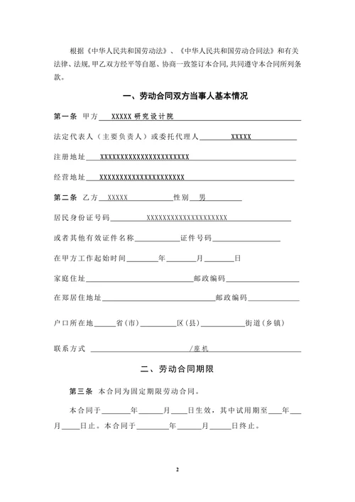 设计院与职工劳动合同书样本
