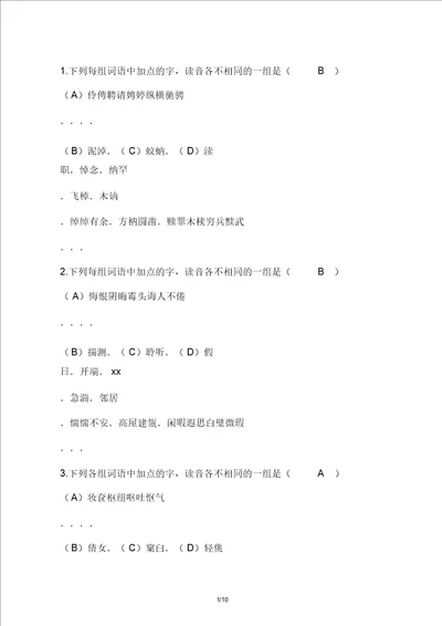 学考字音字形复习1416答案