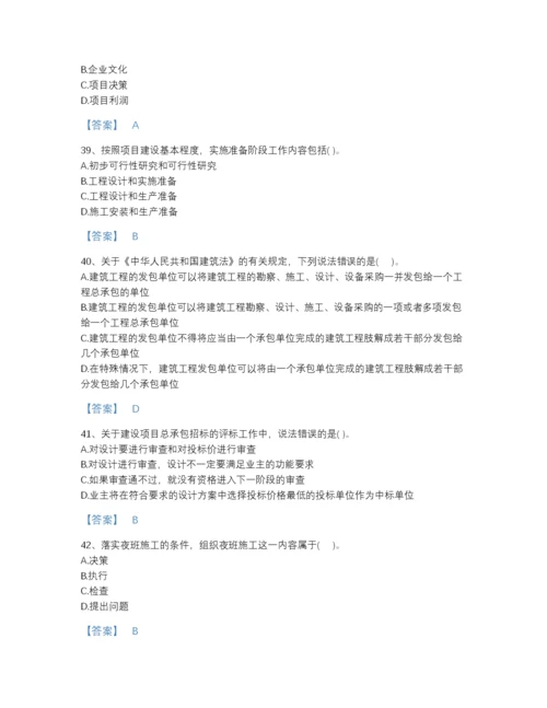 2022年安徽省投资项目管理师之投资建设项目组织自测题库及答案参考.docx