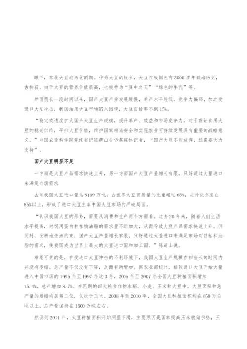 我国大豆行业现状分析及未来发展展望-产业报告.docx