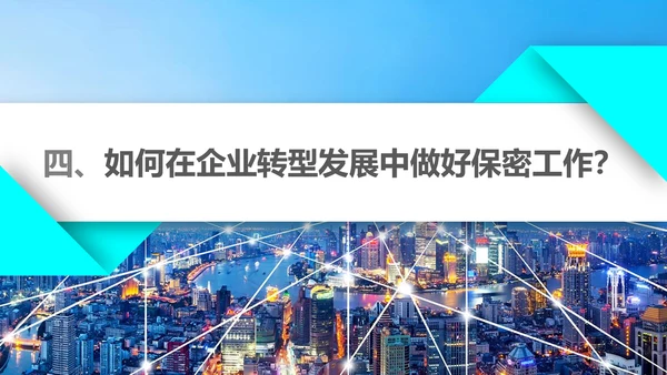 公司企业商业保密知识培训PPT课件