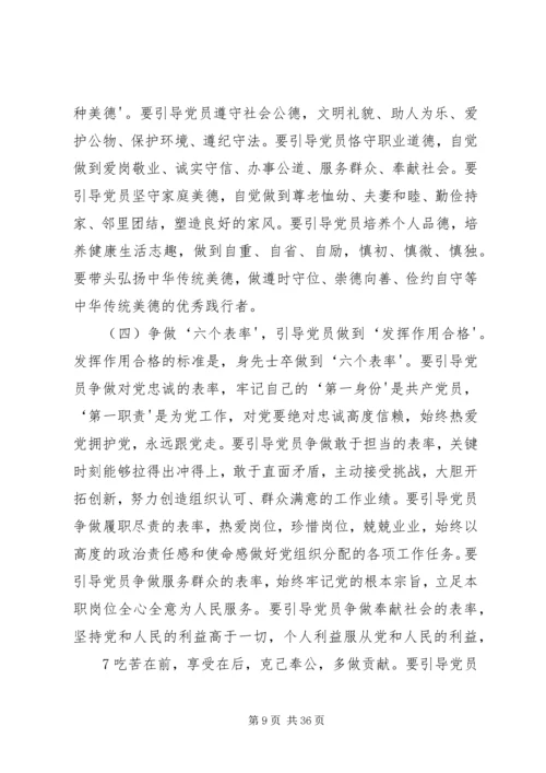 小学“两学一做”党课报告材料.docx