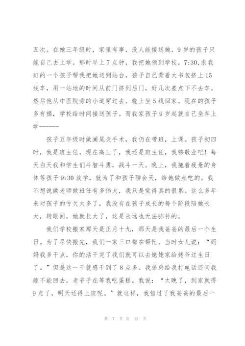 教师述职报告个人模板5篇.docx