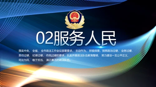 蓝色大气公安警察年终工作总结PPT