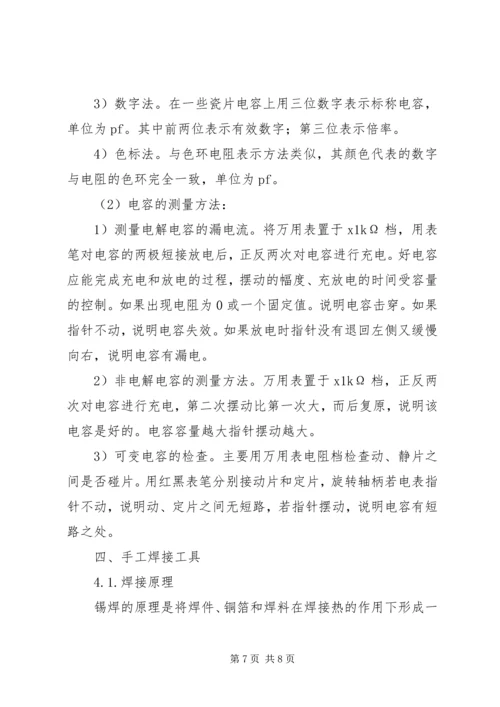 武汉理工大学《电工电子实习报告书》 (3).docx