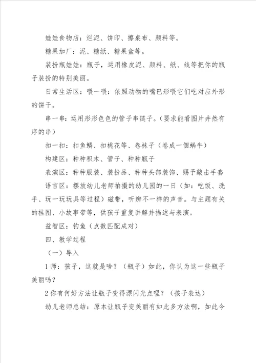 托班阅读教案 小鸟的家