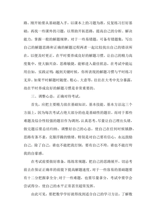 期中考试后学习计划 (2).docx