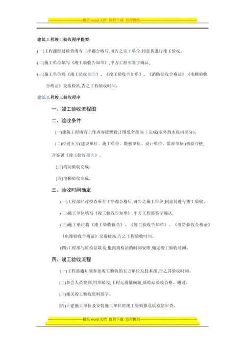 建筑工程竣工验收程序.docx