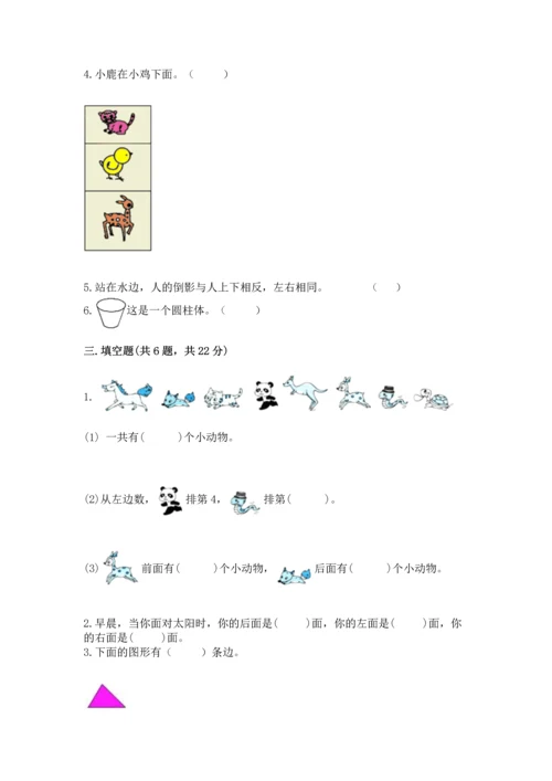 小学一年级上册数学期中测试卷含答案【突破训练】.docx