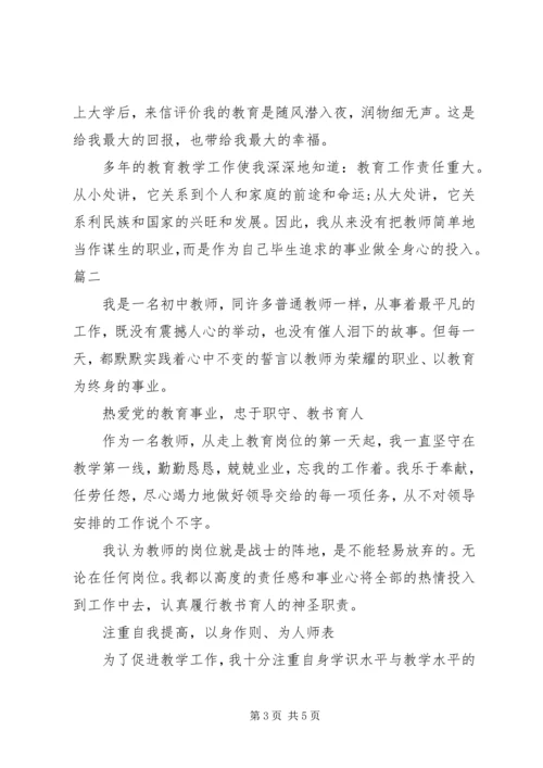 初中政教主任先进事迹.docx