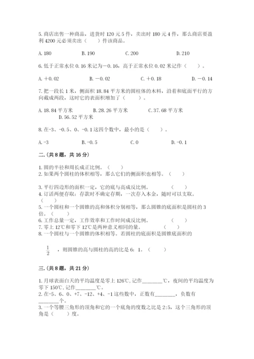 浙教版数学小升初模拟试卷【能力提升】.docx