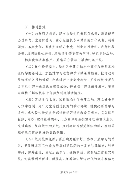 街道创建学习型党组织和学习型领导班子实施方案 (2).docx