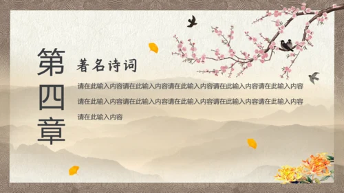 中国风九九重阳节传统文化教学PPT课件