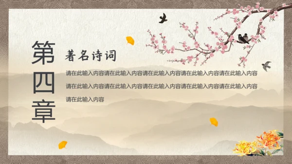 中国风九九重阳节传统文化教学PPT课件