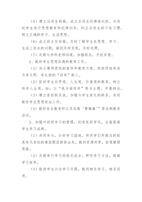 高一班主任工作总结下学期.docx