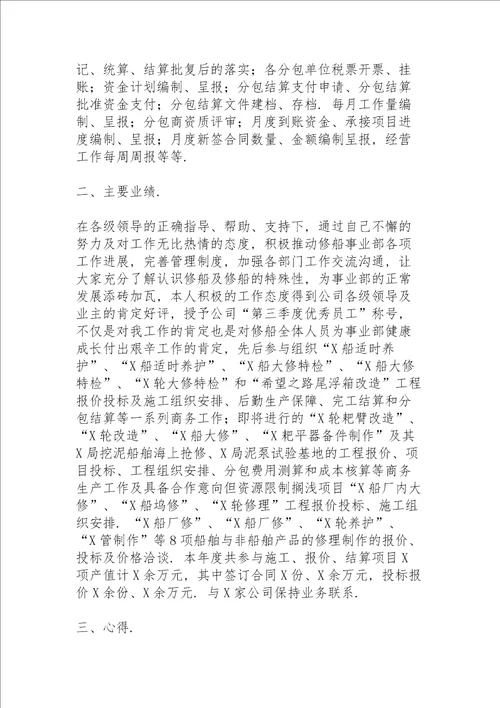 员工年终工作总结15篇