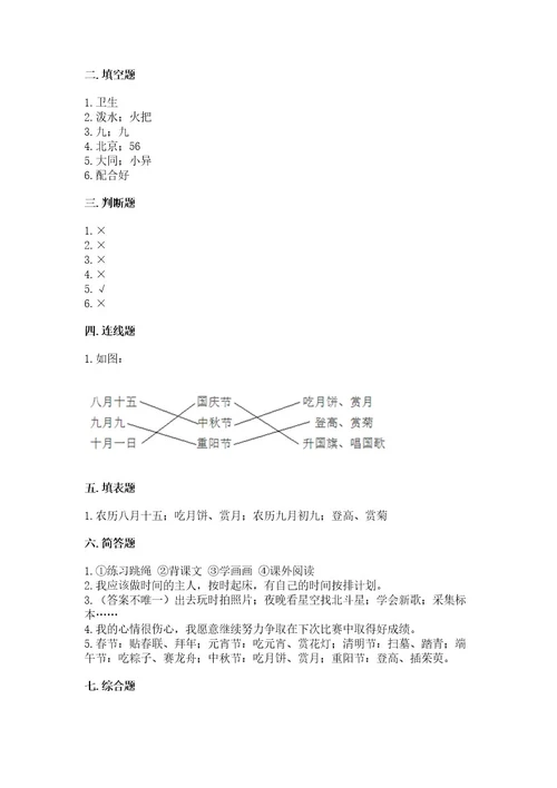 部编版二年级上册道德与法治期中测试卷含答案（黄金题型）