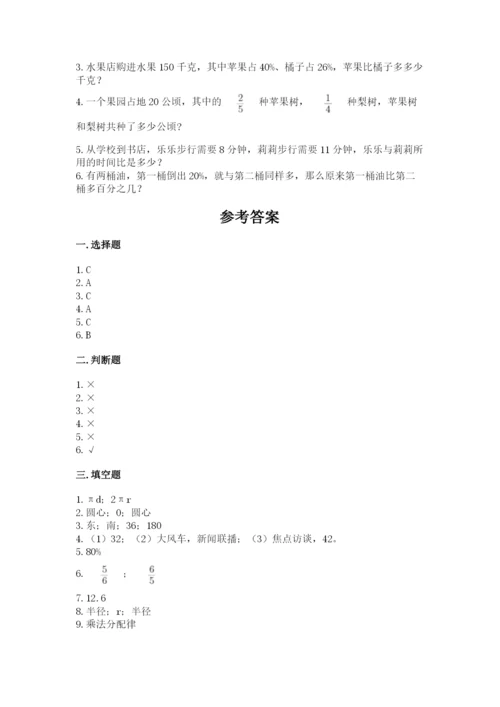 2022人教版六年级上册数学期末测试卷精品（易错题）.docx