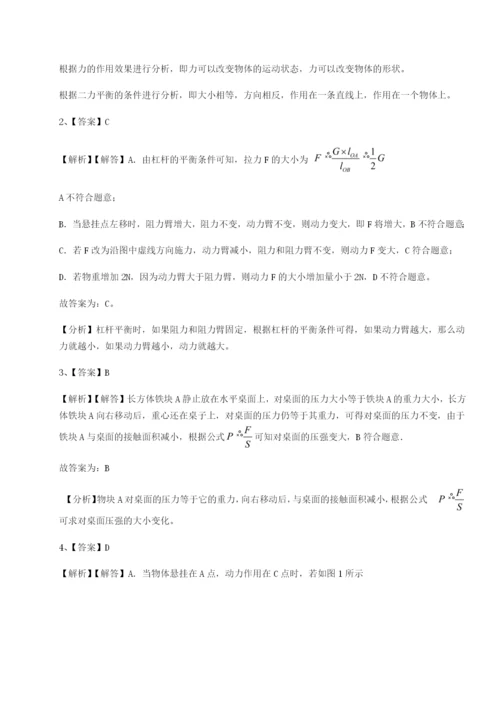 强化训练江西南昌市第五中学实验学校物理八年级下册期末考试难点解析练习题（解析版）.docx