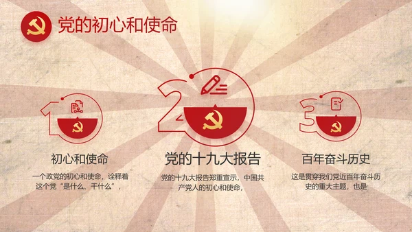 红色革命党史故事学习教育动态PPT