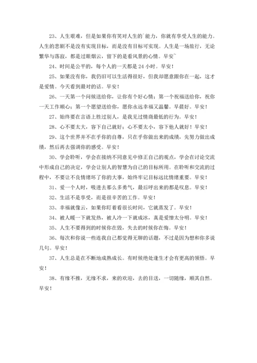 通用每日一签早安心语朋友圈38条.docx
