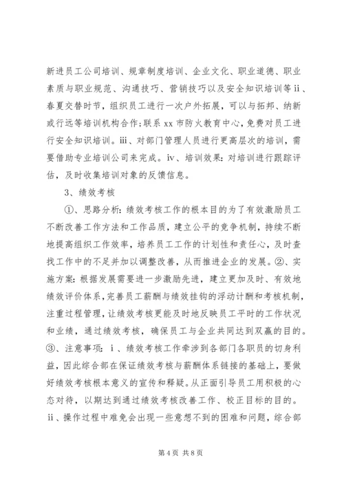 综合部年度工作计划20XX年 (3).docx