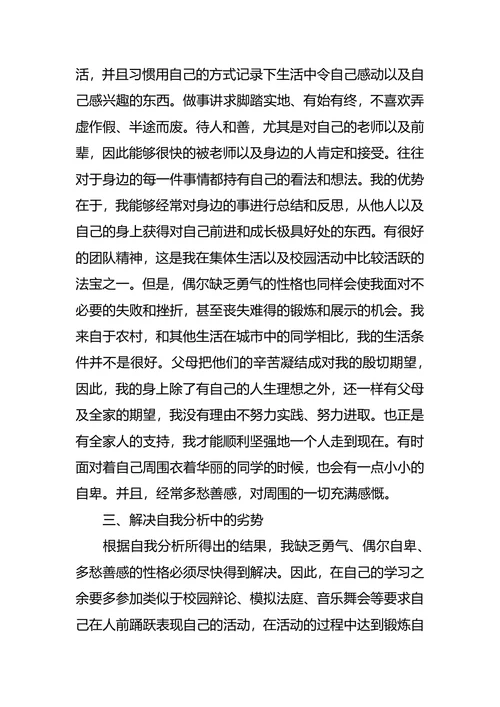 日语专业职业生涯规划3篇