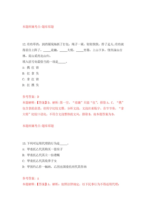 2022年02月南宁市青秀区医疗保障局度公开招考3名外聘人员公开练习模拟卷第8次