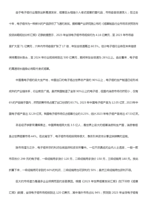 2023年锂电池项目投资项目书.docx