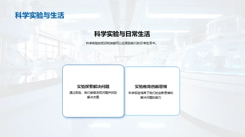 科学实验的探索之旅