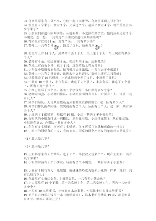 小学一年级数学应用题大全附答案（实用）.docx