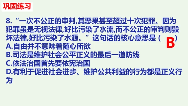 第八课 维护公平正义2021-2022学年八年级道德与法治下册按课复习精品课件（统编版）(共25张P