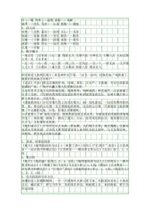 二年级语文上册整体备课教学设计人教版.docx