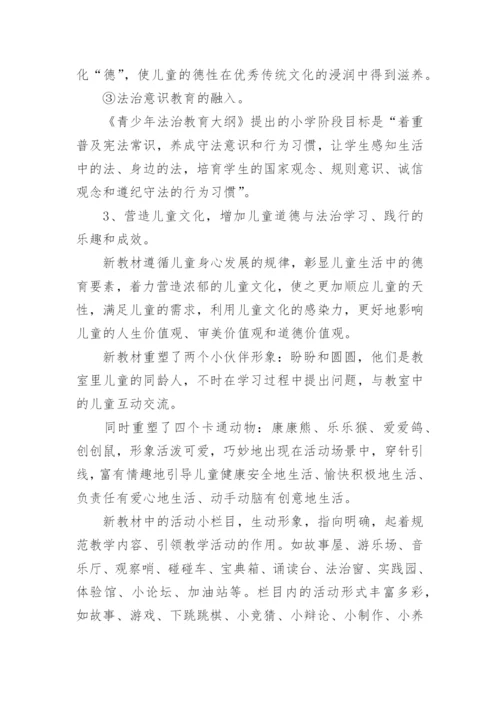 一年级上册道法教学计划.docx