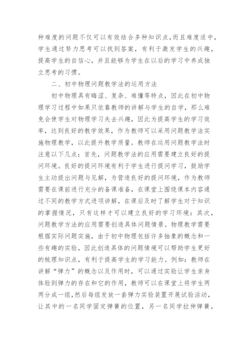 教学法的论文.docx