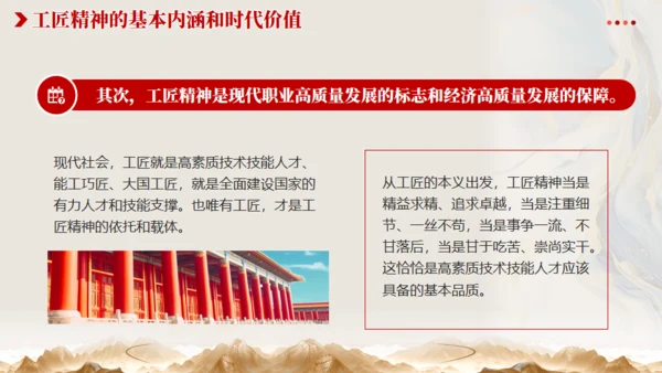 从《哪吒2》看大国工匠精神通用PPT模板