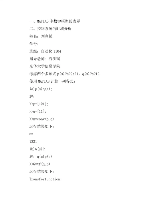 东华大学实验报告共9篇