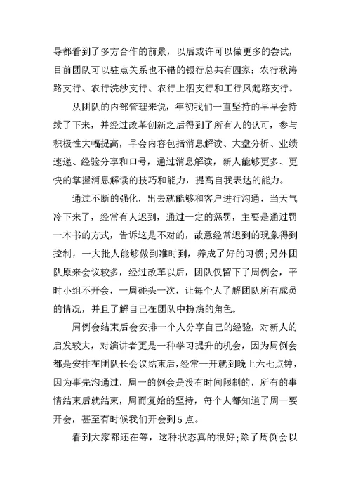 证券公司营销工作总结