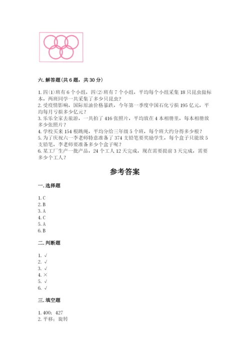 北师大版数学三年级下册期中测试卷及参考答案1套.docx