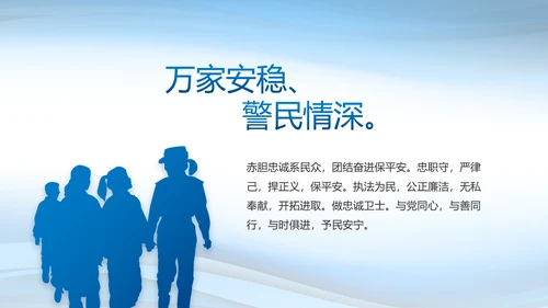 蓝色大气警察述职报告动态PPT模板