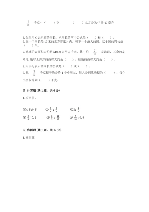 小学数学六年级上册期末考试试卷含答案【培优b卷】.docx
