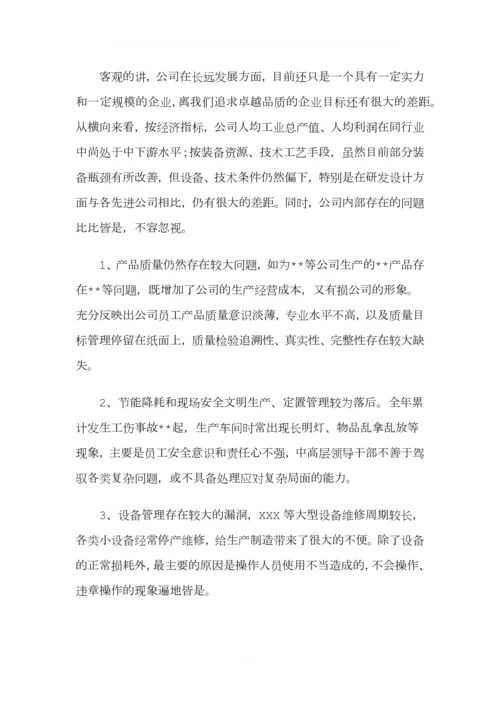 公司年终总结大会董事长总经理发言稿.docx