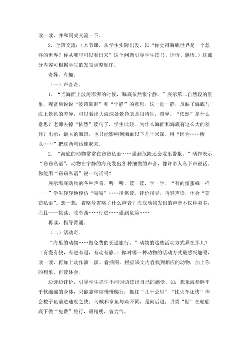 海底世界教案集锦8篇.docx